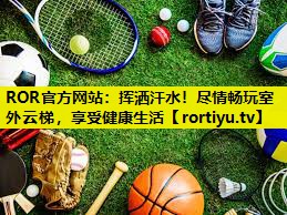挥洒汗水！尽情畅玩室外云梯，享受健康生活